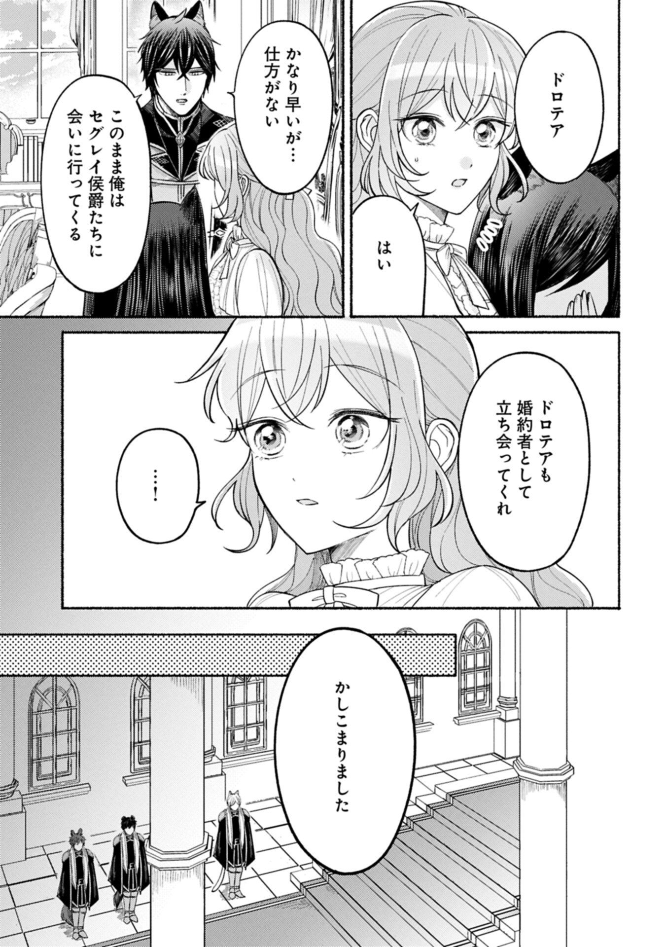 聖女の妹の尻拭いを仰せつかった、ただの侍女でございます 謝罪先の獣人国で何故か黒狼陛下に求愛されました 第21.1話 - Page 3