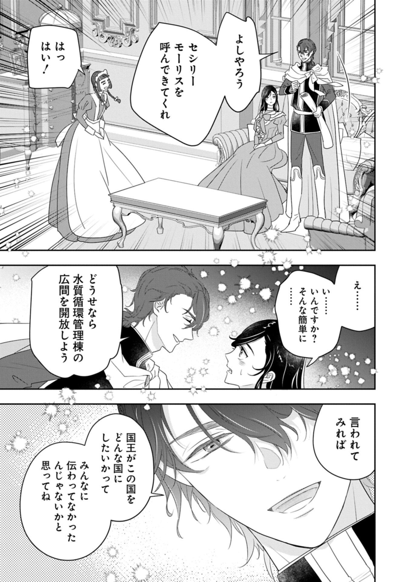 不貞の子は父に売られた嫁ぎ先の成り上がり男爵に真価を見いだされる ロレッタと天才魔道具士の結婚 第14.2話 - Page 3
