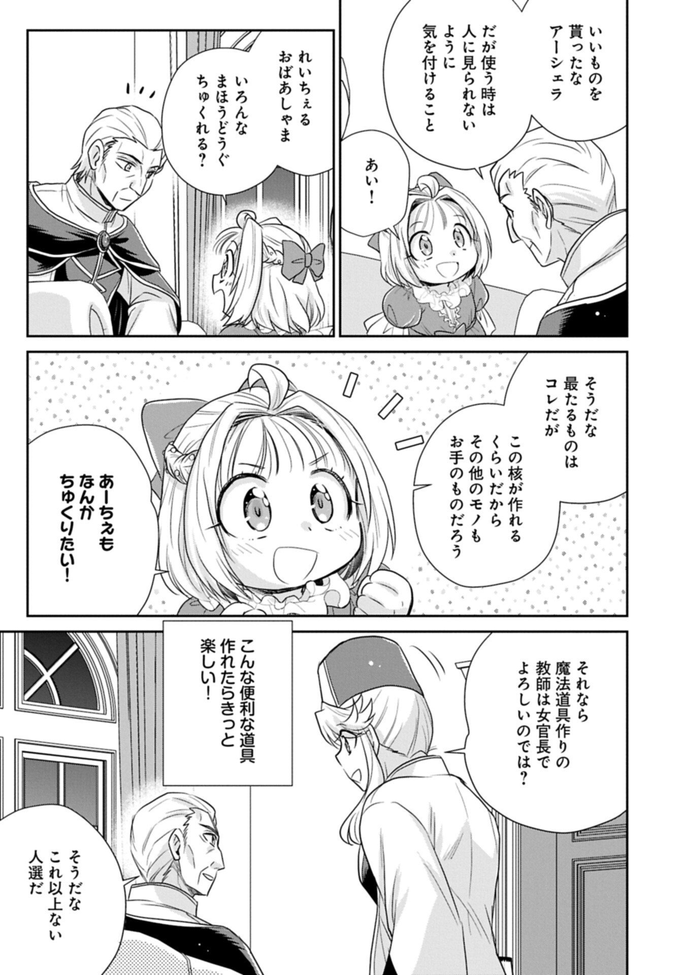 転生したら最愛の家族にもう一度出会えました あふれる愛をこの一皿にのせて 第19.2話 - Page 3