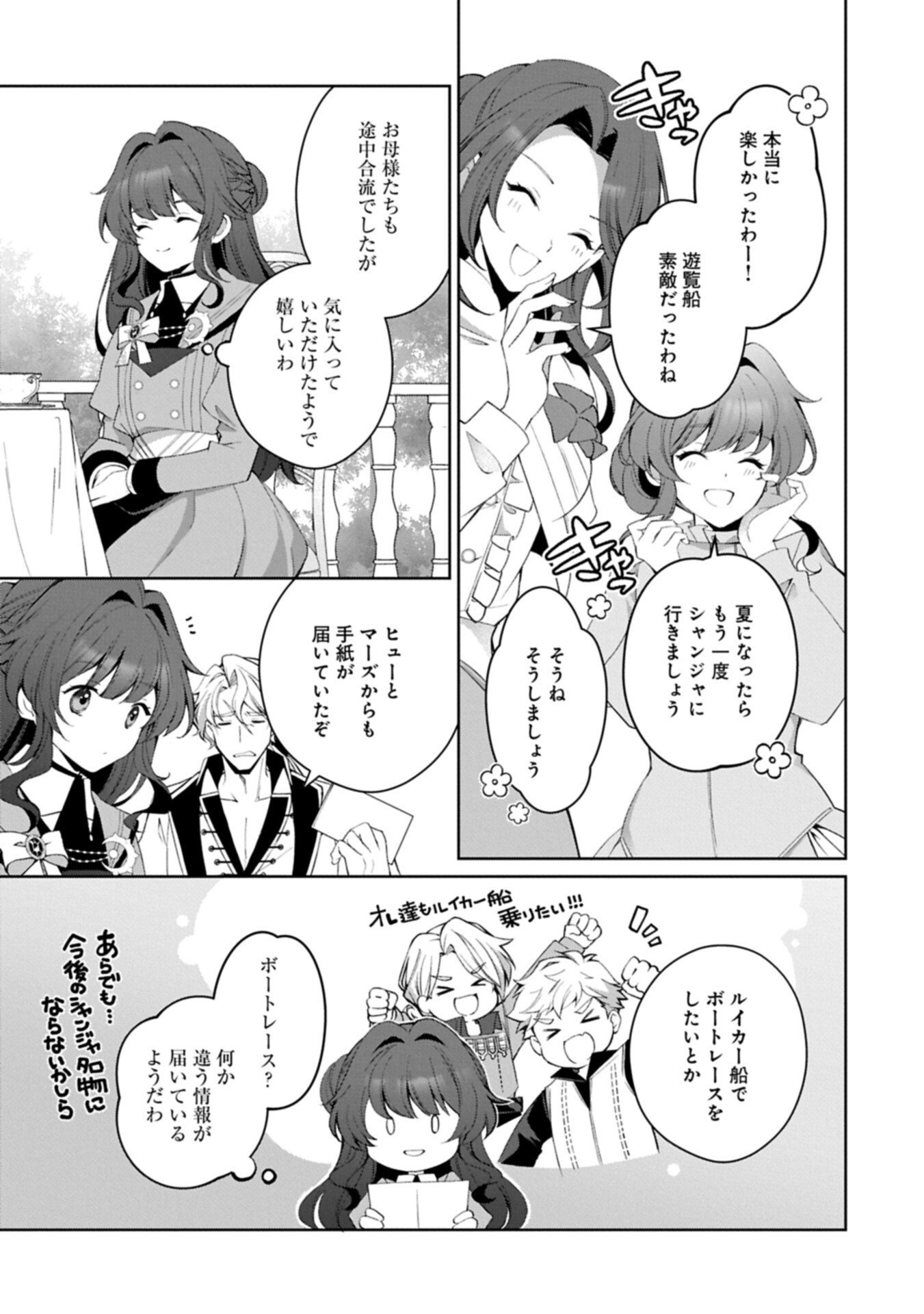 転生しました、サラナ・キンジェです。ごきげんよう。 優雅なスローライフで大忙し 第20.1話 - Page 3