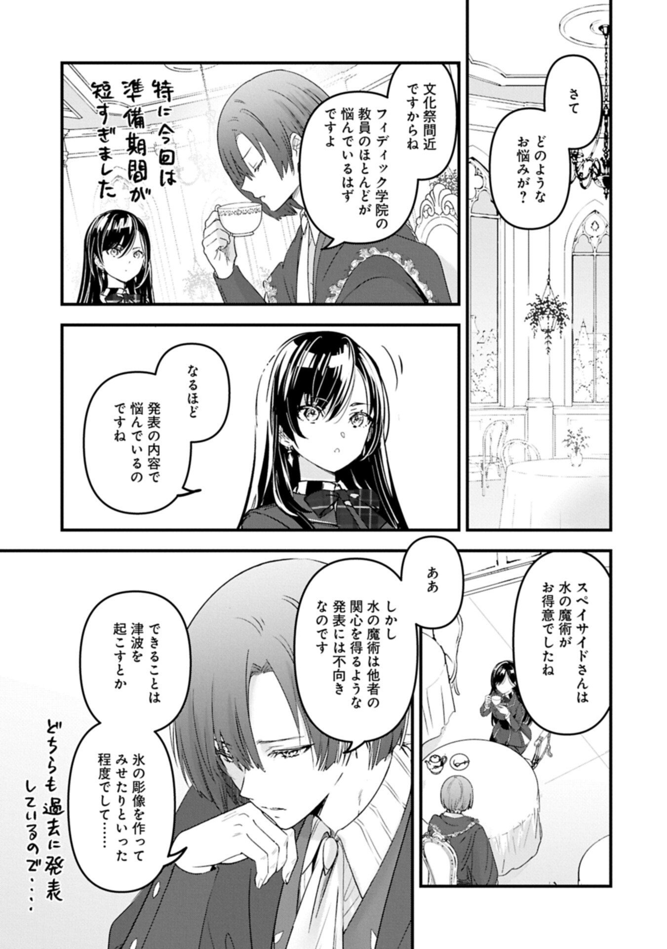 異世界転移して教師になったが、魔女と恐れられている件 アオイ先生の学園奮闘日誌 第33.1話 - Page 3