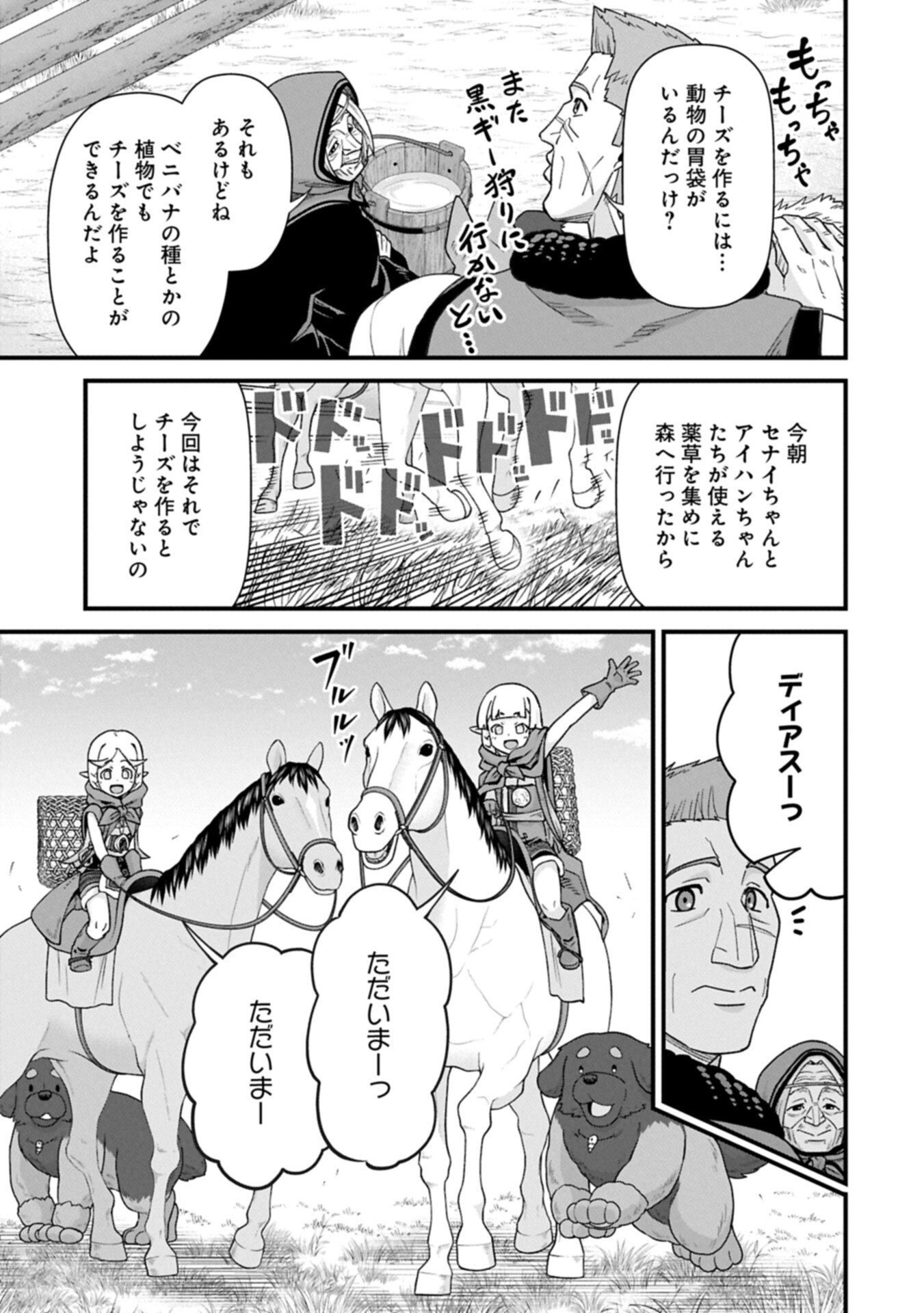 領民 人スタートの辺境領主様 第75.1話 - Page 3