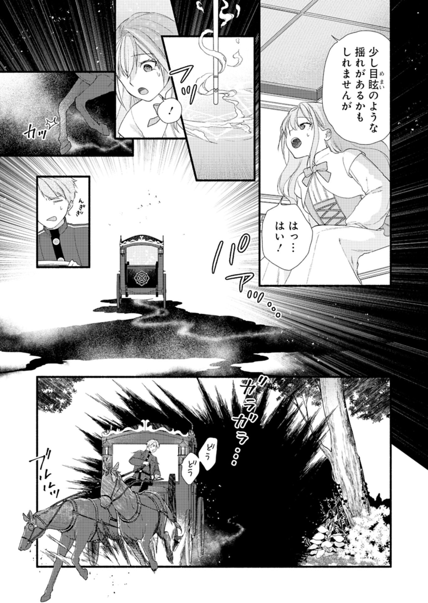 元公爵令嬢フェリシアは前を向く ～婚約者がお姉様に恋してしまったので、500年後の世界で幸せになります～ 第5.2話 - Page 3