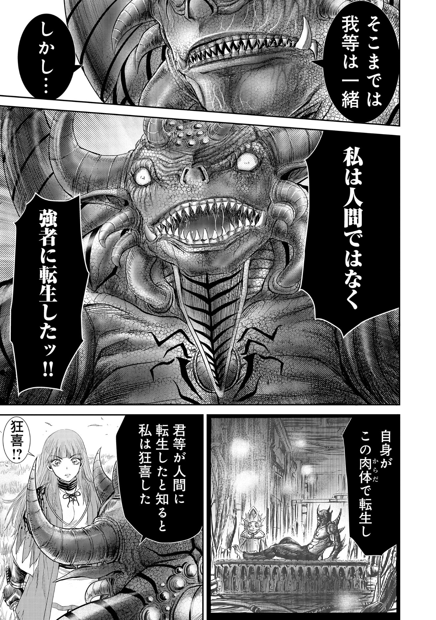 異世界新選組 第15.2話 - Page 3