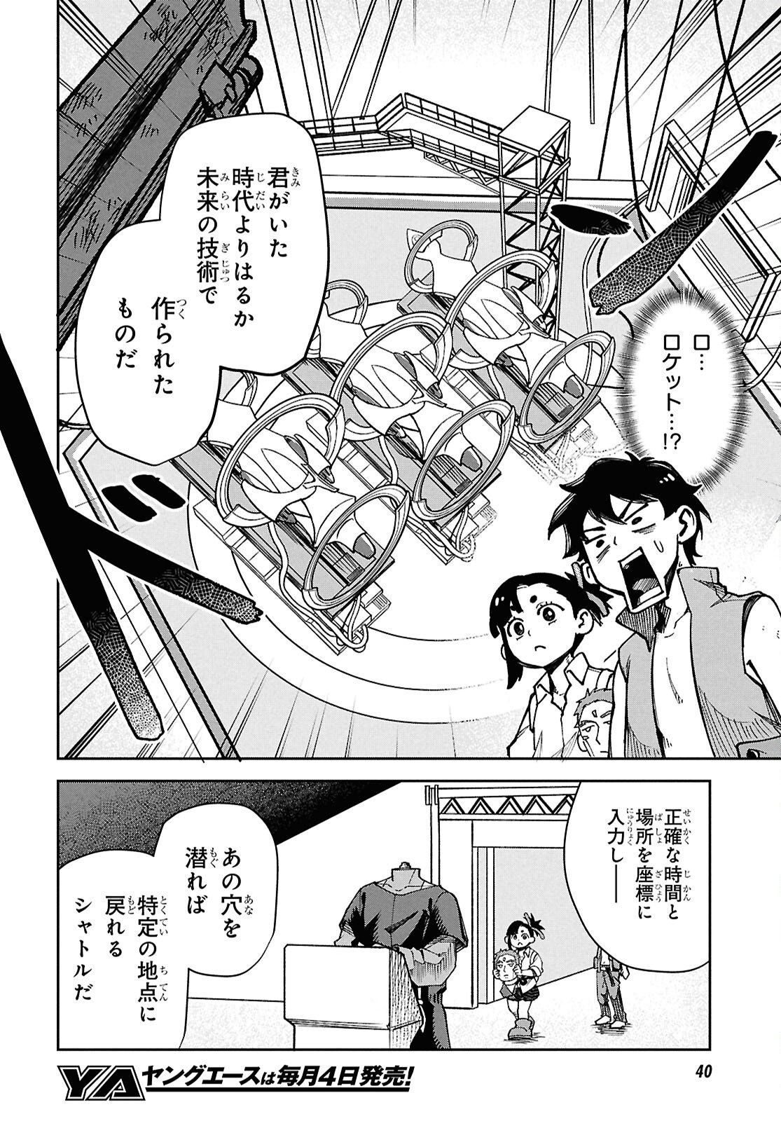 WASTED CHEF 第1話 - Page 18