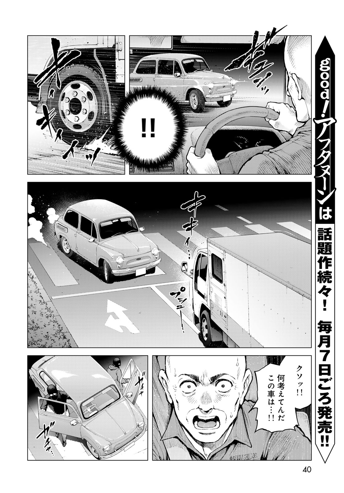 今夜もシリアルキラーと待ち合わせ 第23話 - Page 4