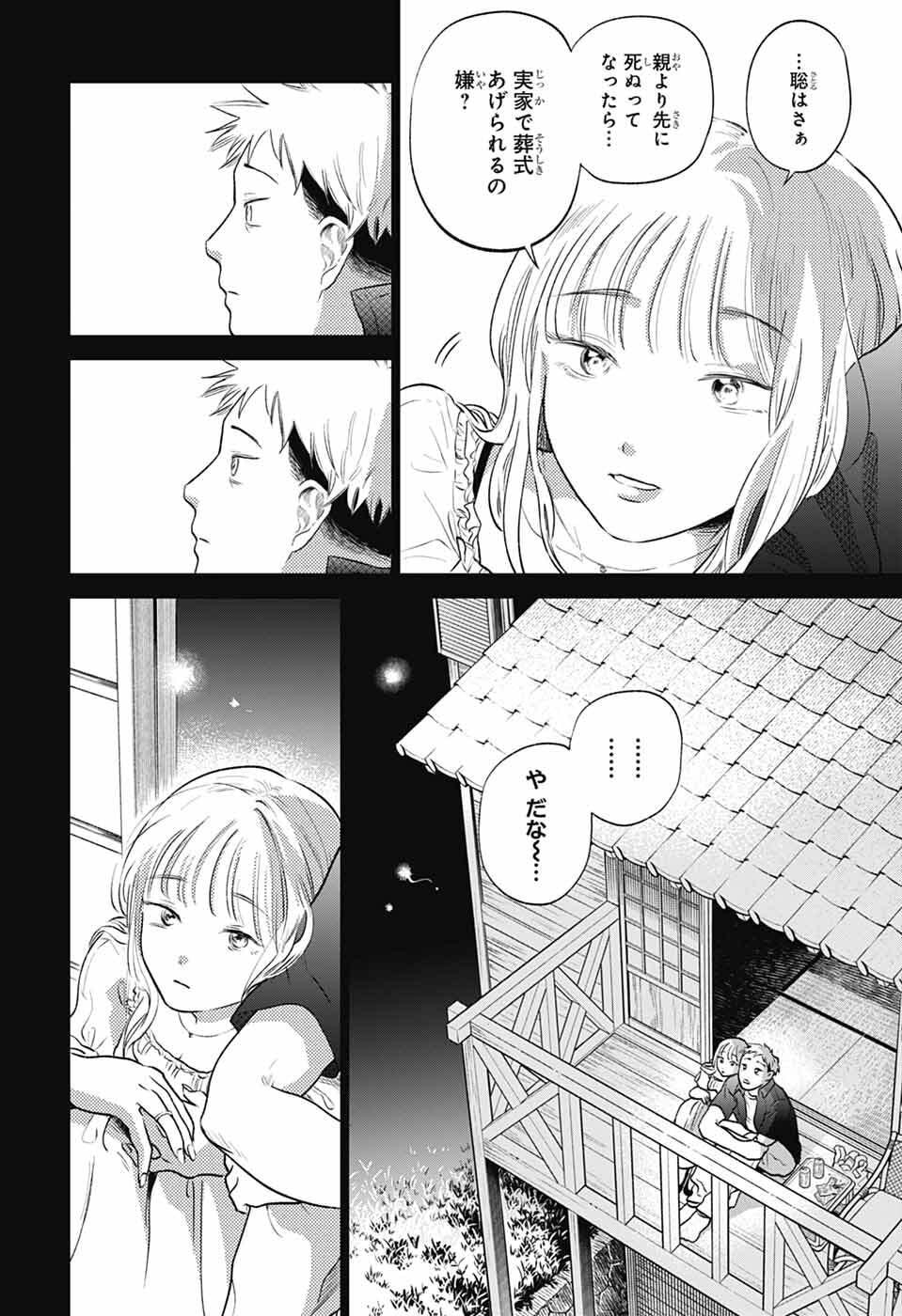 ひがんのほたる 第1話 - Page 33