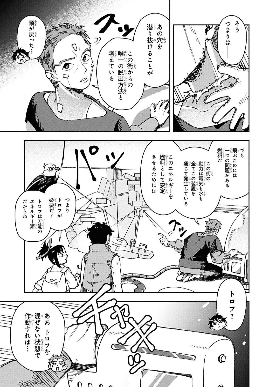 WASTED CHEF 第1話 - Page 19