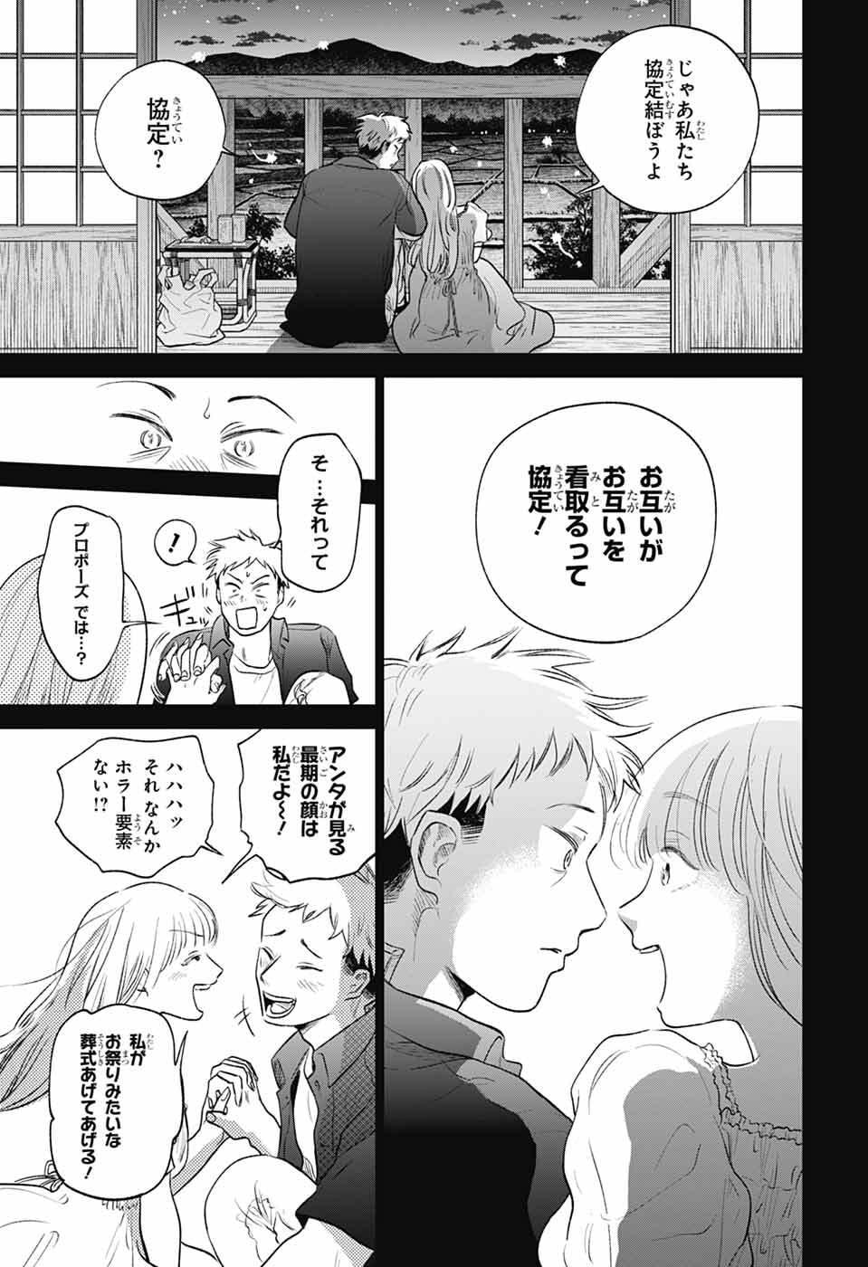 ひがんのほたる 第1話 - Page 34