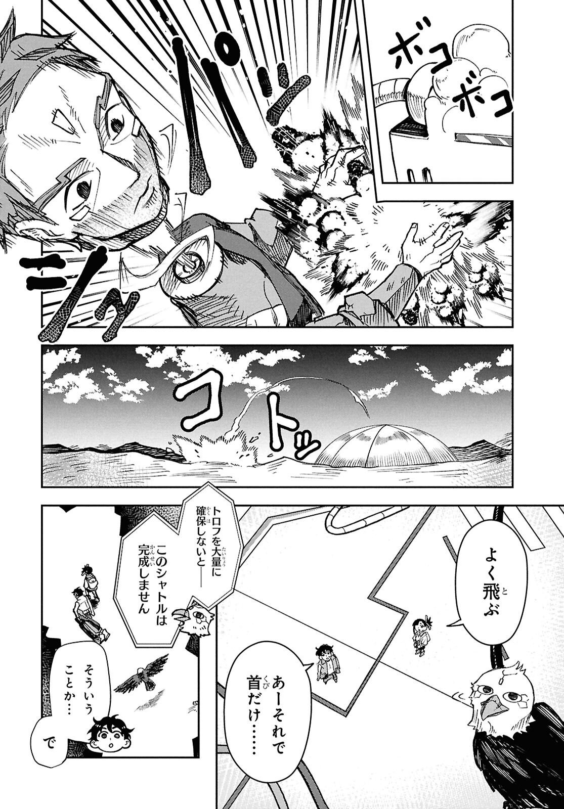 WASTED CHEF 第1話 - Page 20