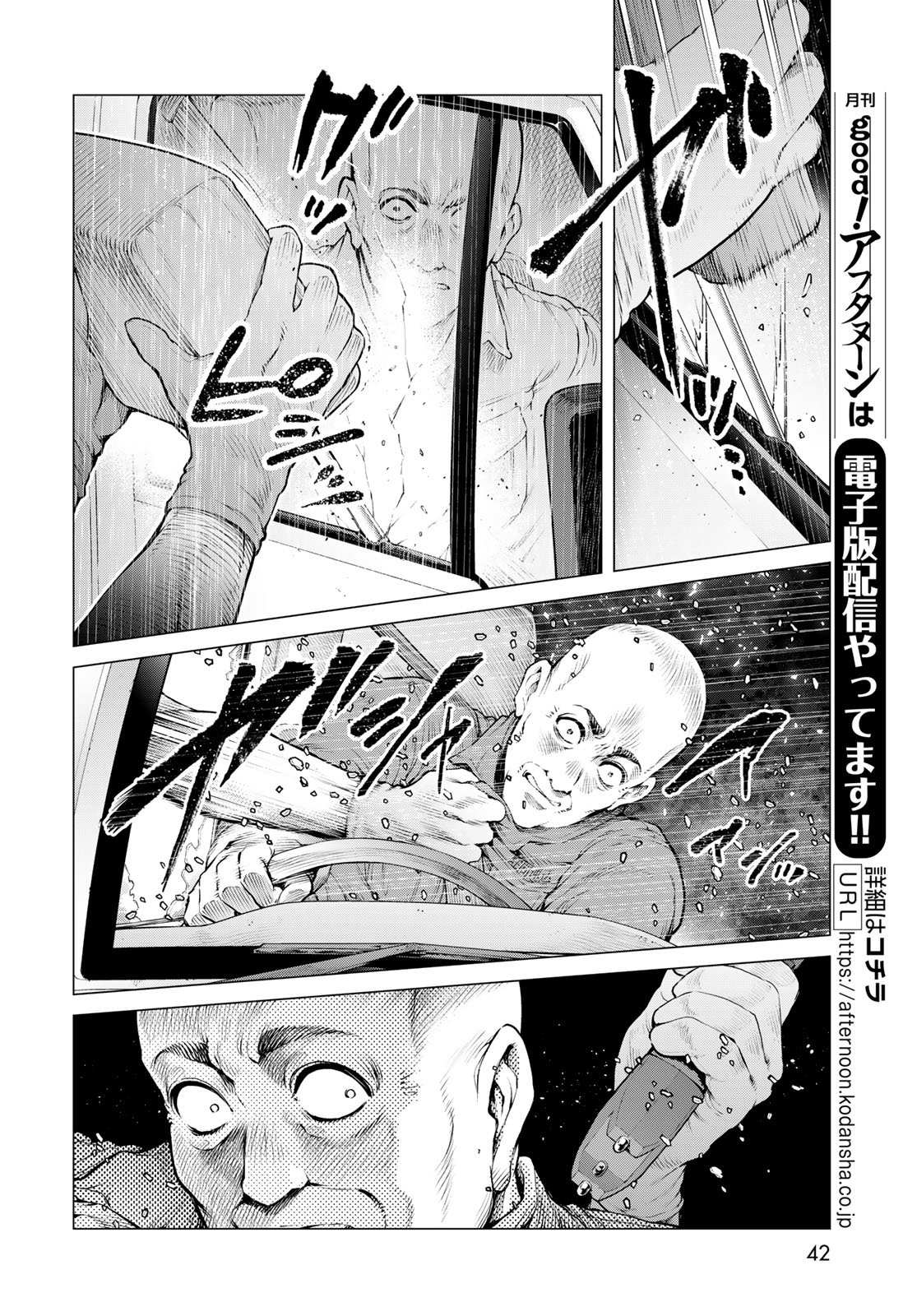 今夜もシリアルキラーと待ち合わせ 第23話 - Page 6