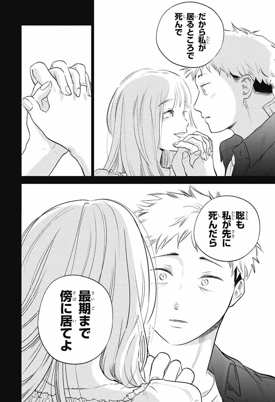 ひがんのほたる 第1話 - Page 35