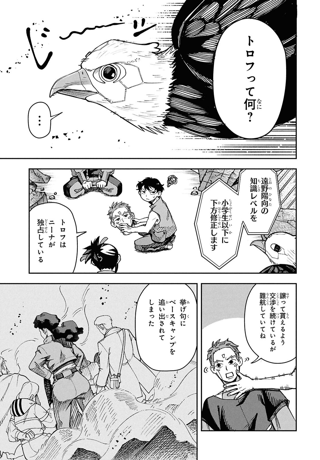 WASTED CHEF 第1話 - Page 21
