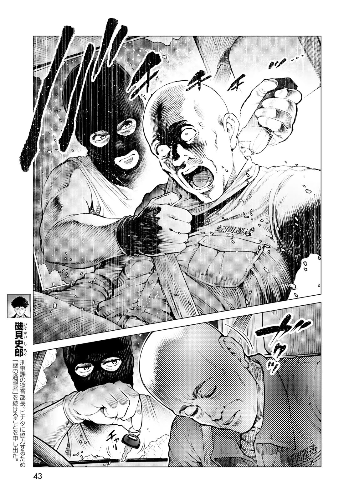 今夜もシリアルキラーと待ち合わせ 第23話 - Page 7