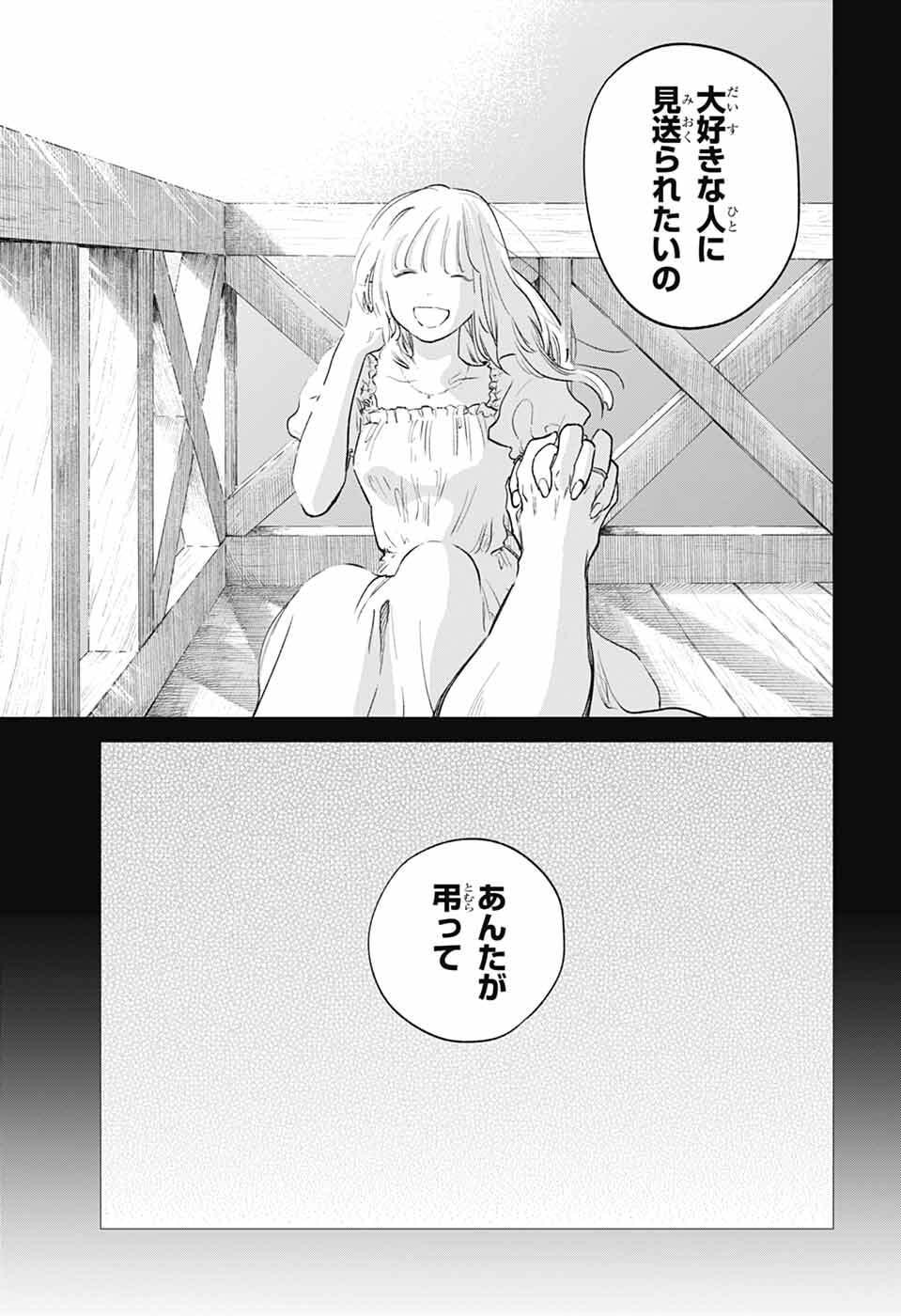 ひがんのほたる 第1話 - Page 36