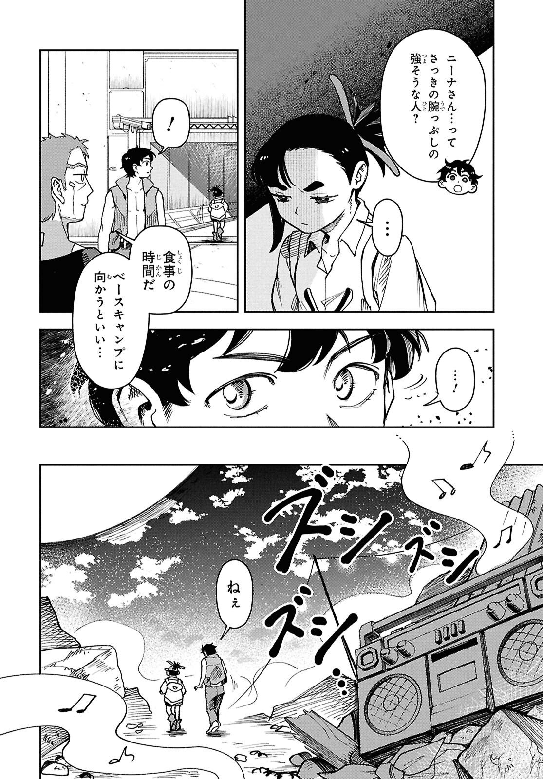 WASTED CHEF 第1話 - Page 22