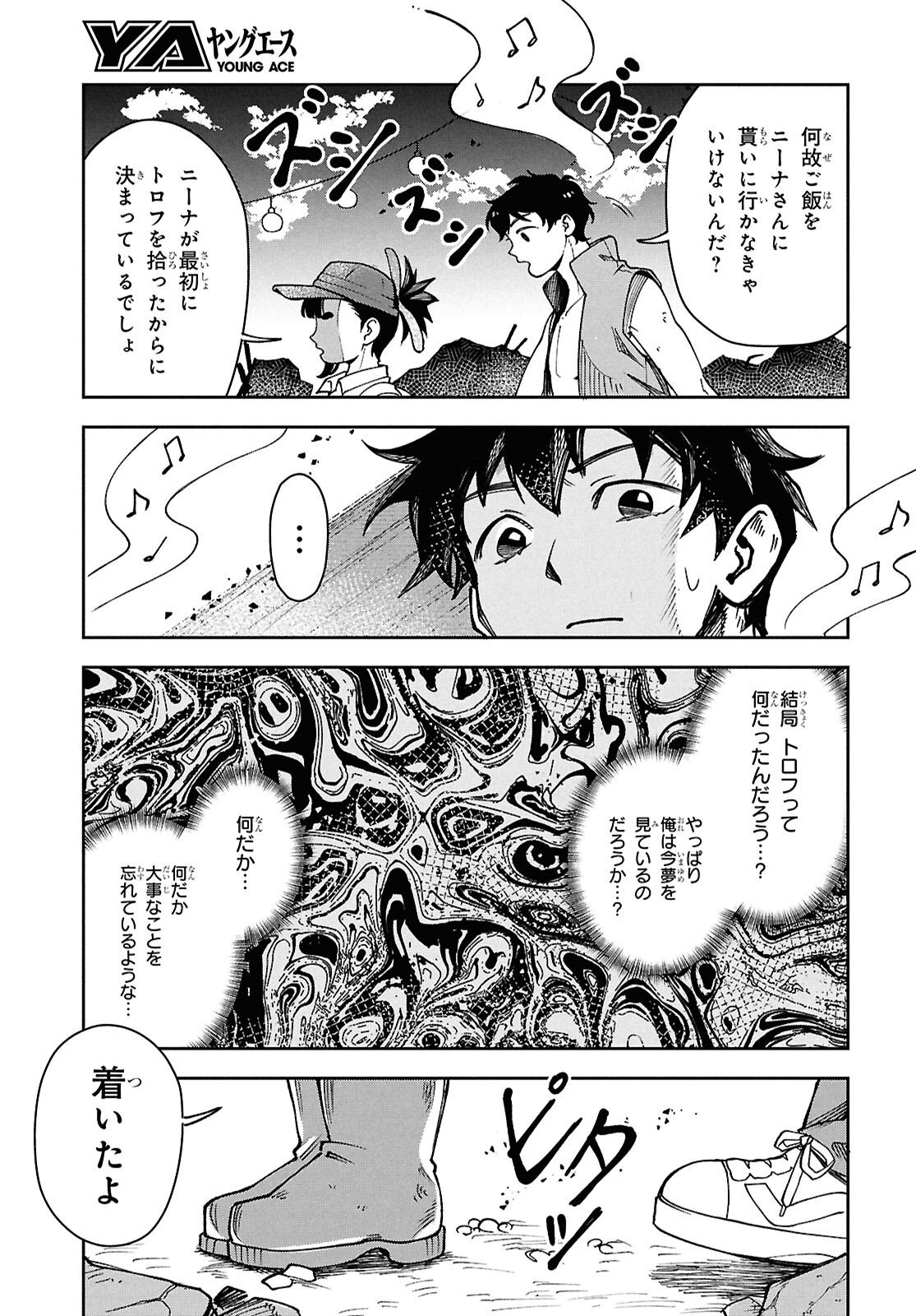 WASTED CHEF 第1話 - Page 23