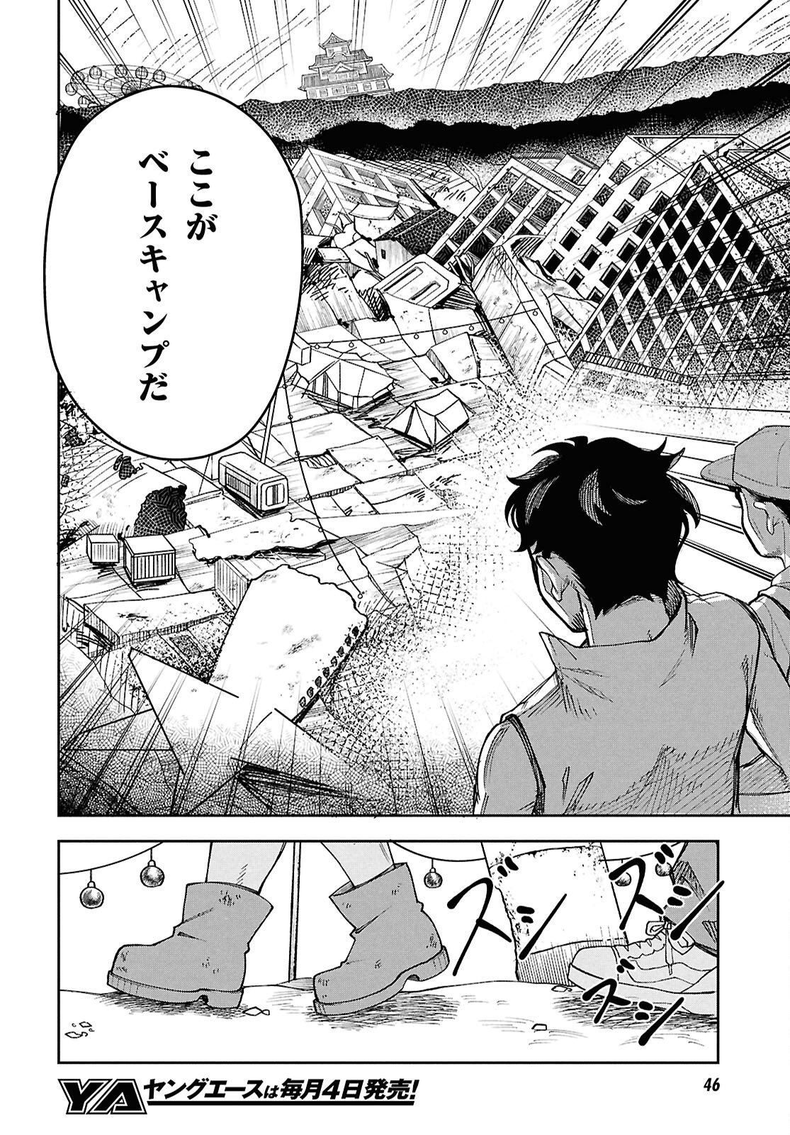 WASTED CHEF 第1話 - Page 24