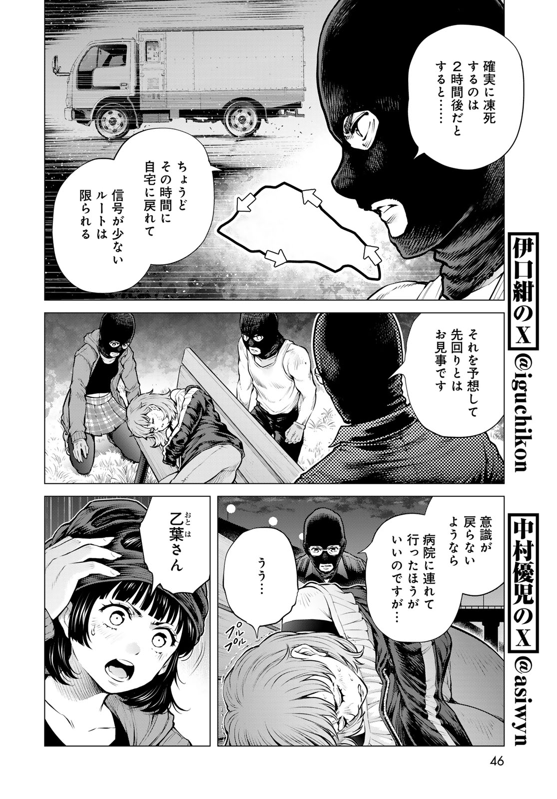 今夜もシリアルキラーと待ち合わせ 第23話 - Page 10