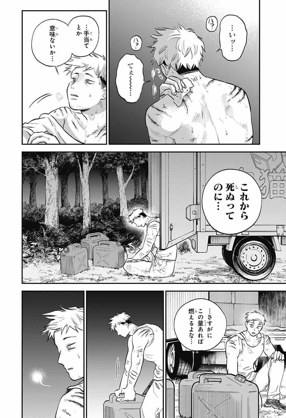 ひがんのほたる 第1話 - Page 39