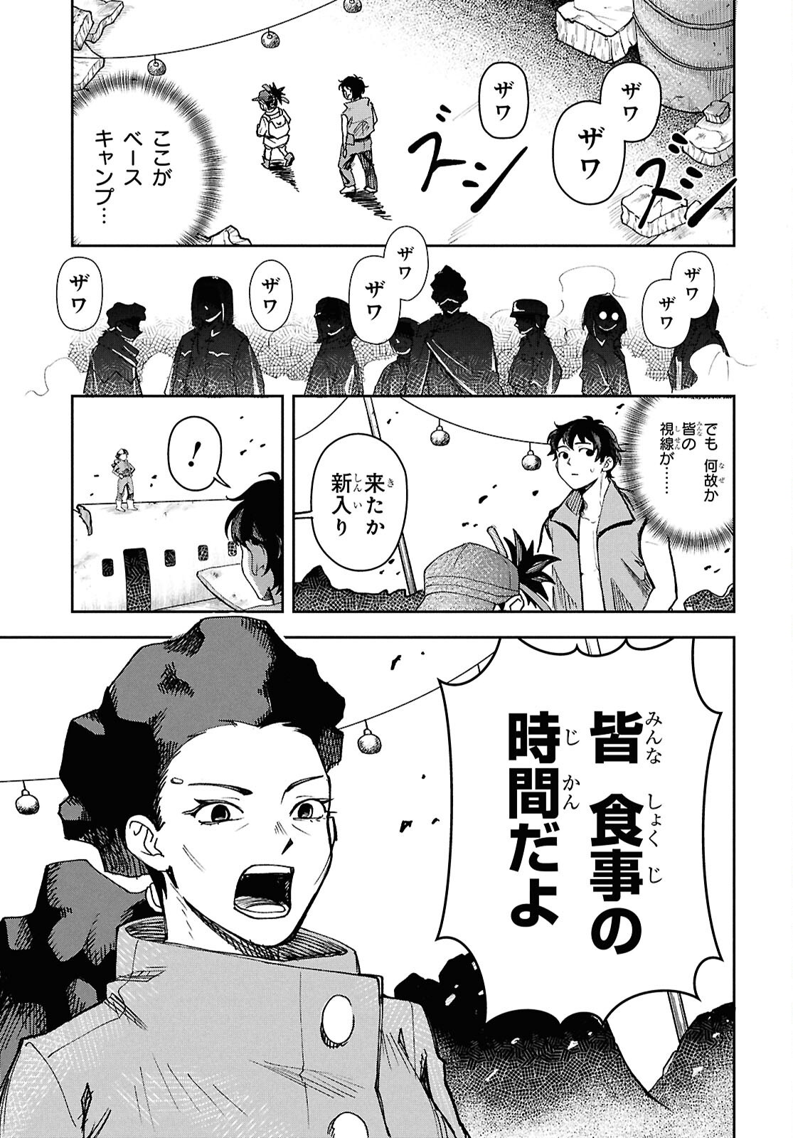 WASTED CHEF 第1話 - Page 25