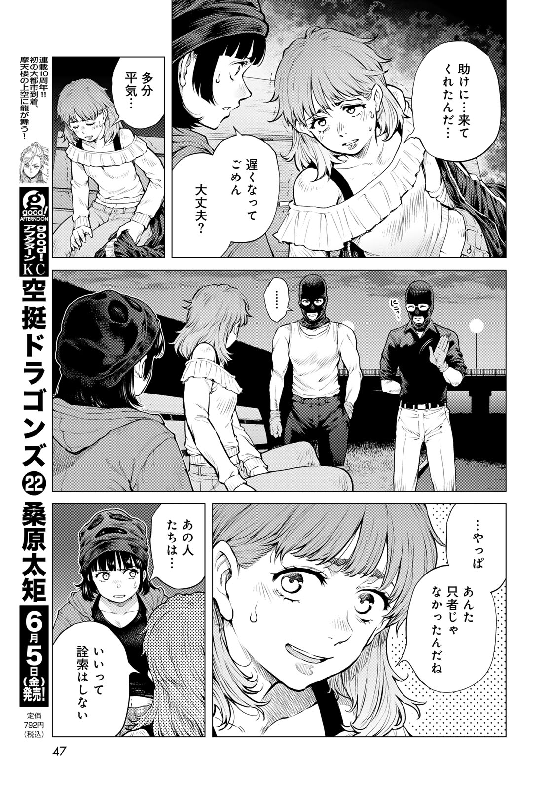 今夜もシリアルキラーと待ち合わせ 第23話 - Page 11