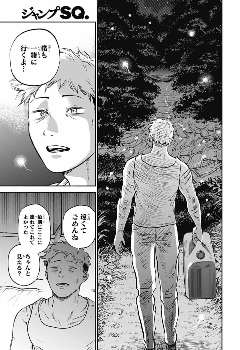 ひがんのほたる 第1話 - Page 40