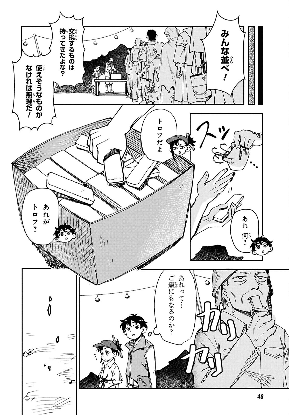 WASTED CHEF 第1話 - Page 26