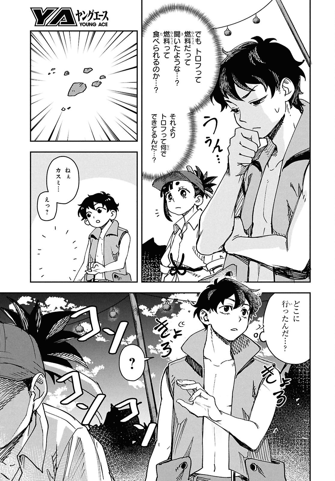 WASTED CHEF 第1話 - Page 27