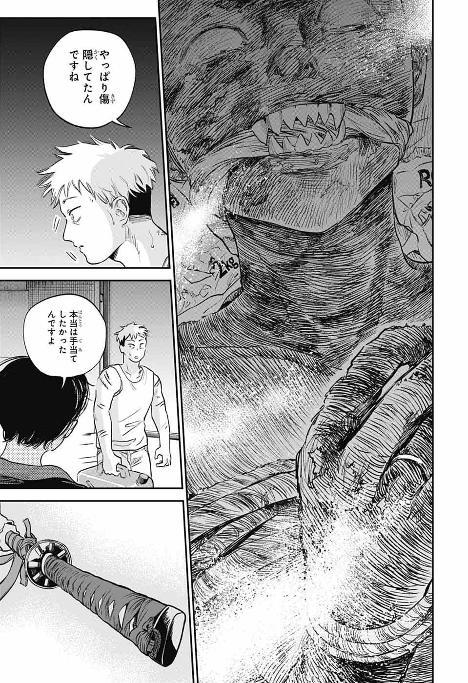ひがんのほたる 第1話 - Page 42