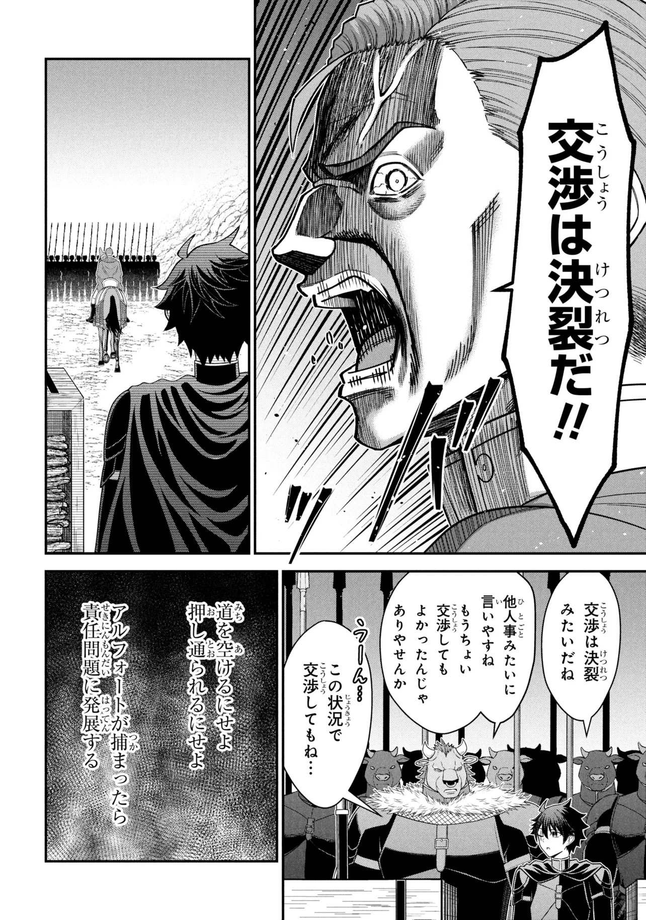 クロの戦記 異世界転移した僕が最強なのはベッドの上だけのようです 第28.2話 - Page 4