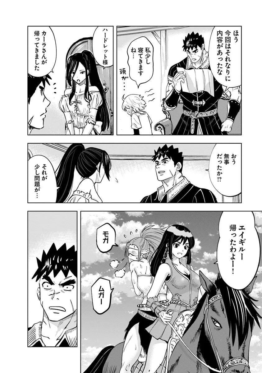 王国へ続く道 奴隷剣士の成り上がり英雄譚 第121話 - Page 4