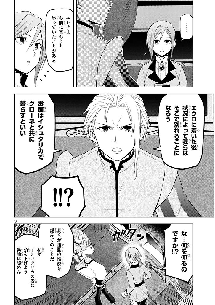 魔石グルメ 魔物の力を食べたオレは最強 第74.2話 - Page 4