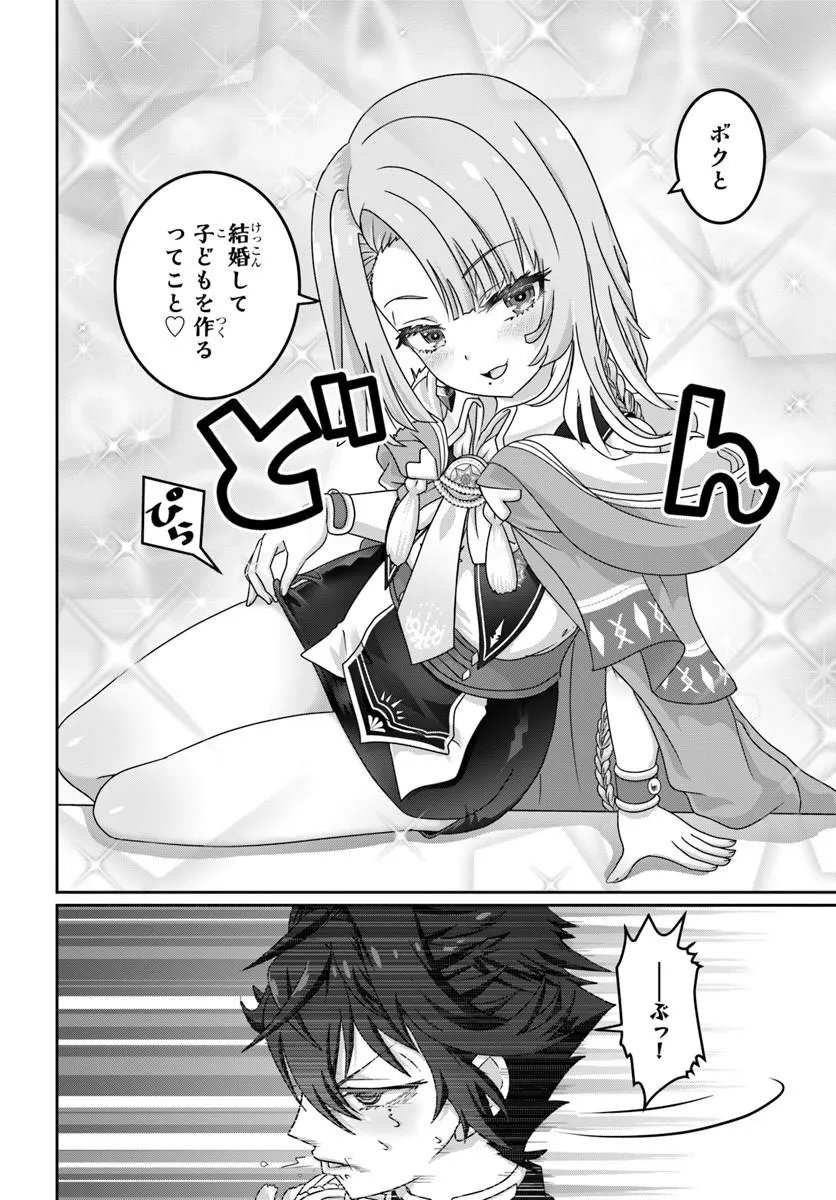 モブだけど最強を目指します ゲーム世界に転生した俺は自由に強さを追い求める 第21.2話 - Page 4