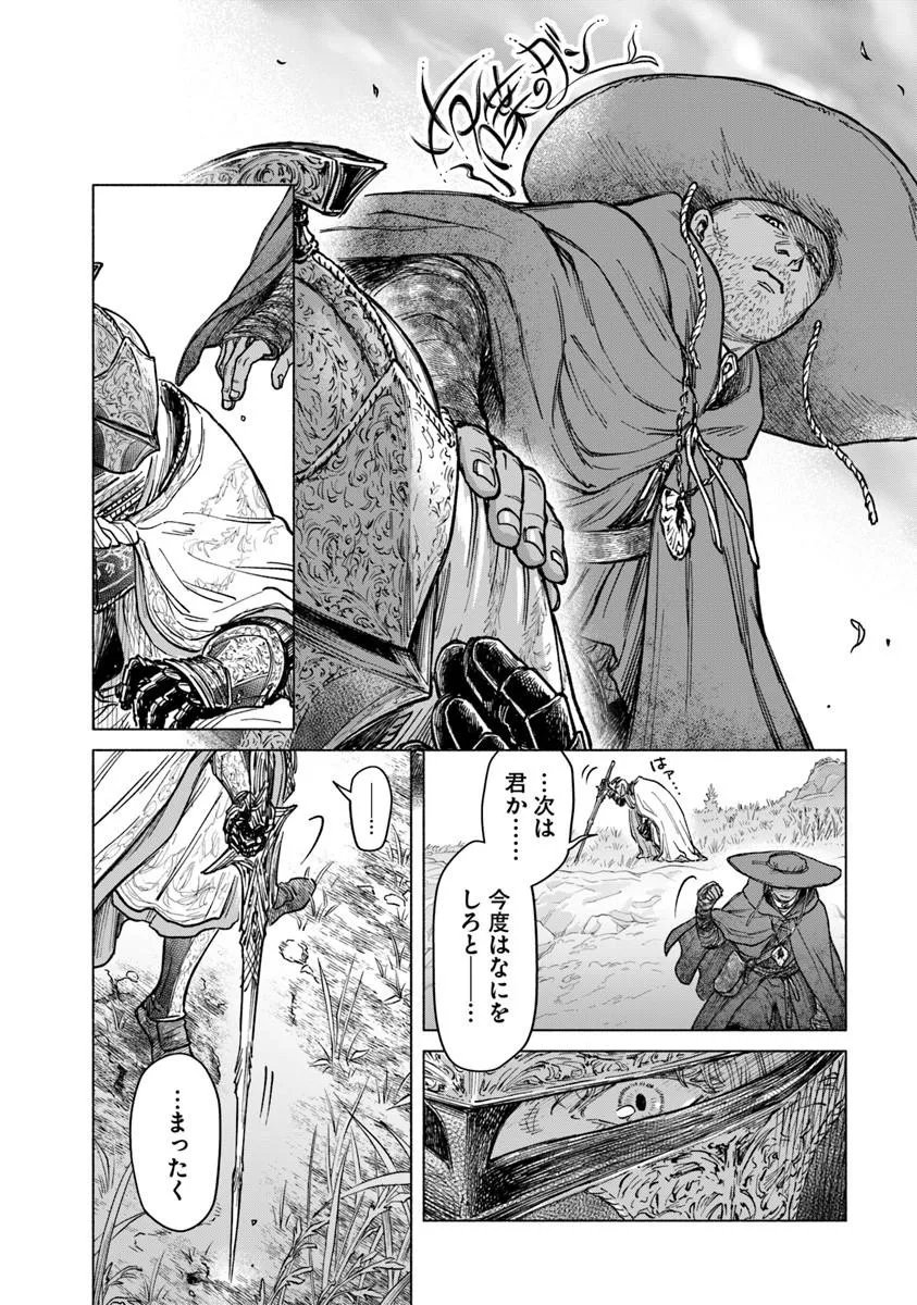 遠き狭間の物語 第12.2話 - Page 4