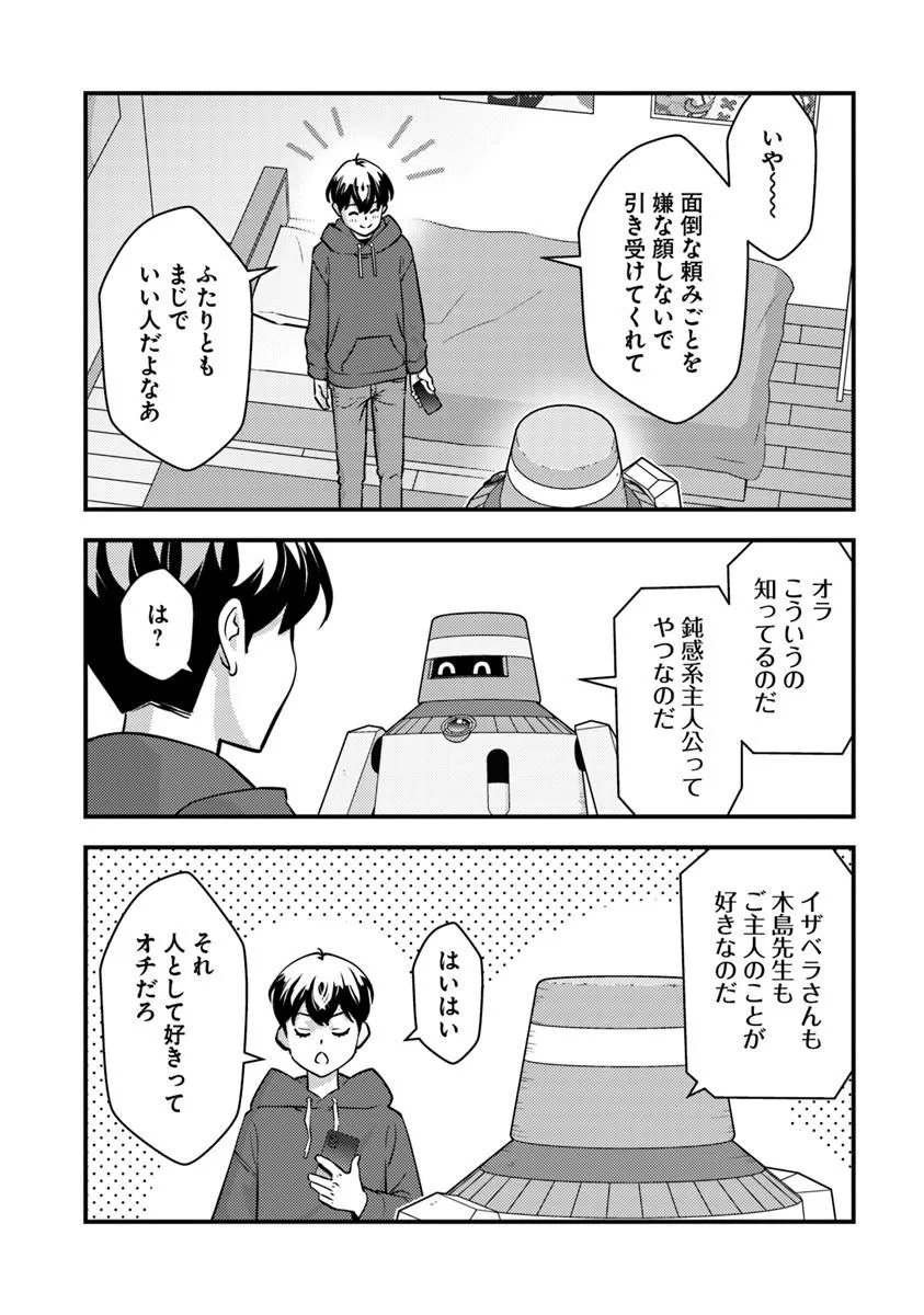 異世界帰りの勇者は、ダンジョンが出現した現実世界で、インフルエンサーになって金を稼ぎます 第32.2話 - Page 4