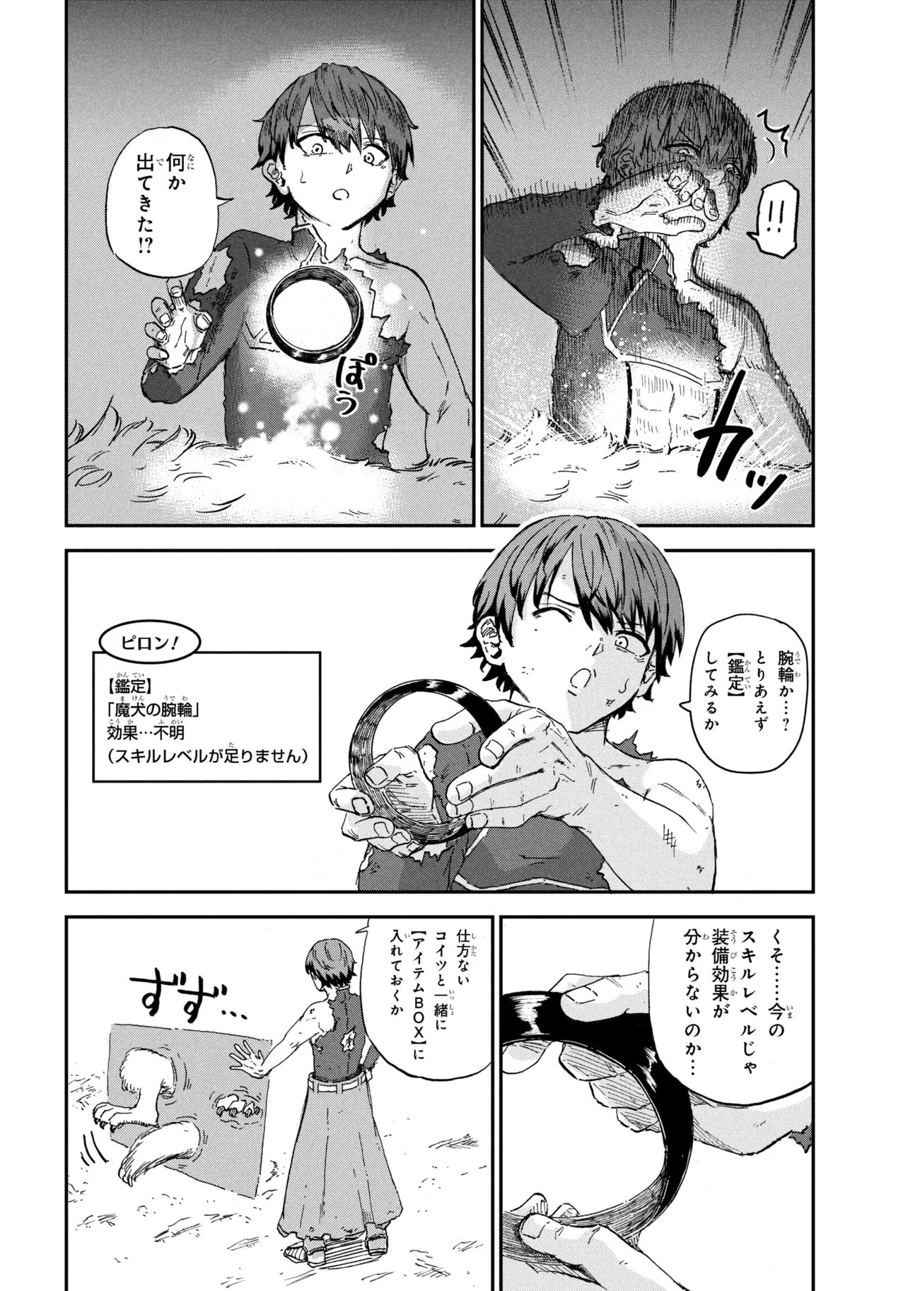 必中なので安全圏からペチペチ矢を射ってレベルアップ 第3.3話 - Page 4