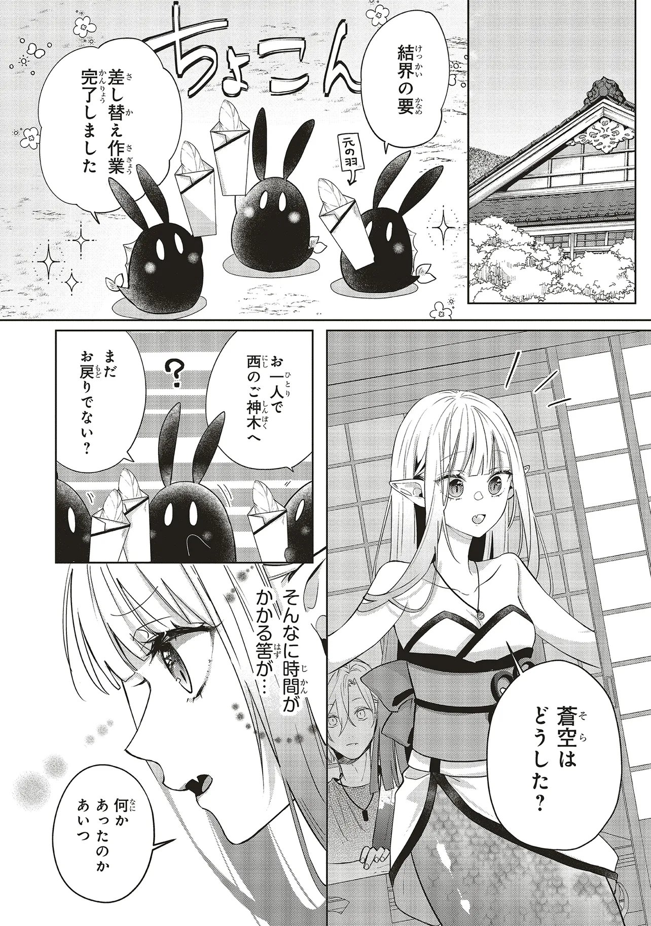 商い人魚と蒼空の初恋 第6.1話 - Page 4
