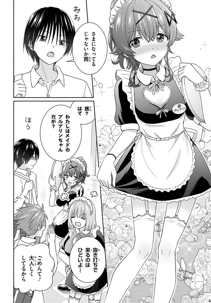 近すぎる 第10.1話 - Page 4