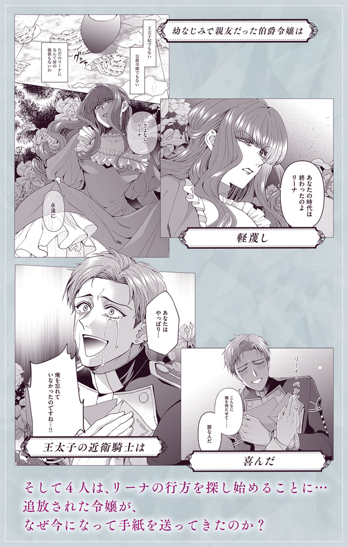 追放令嬢からの手紙～かつて愛していた皆さまへ 私のことなどお忘れですか?～ 第6.5話 - Page 4