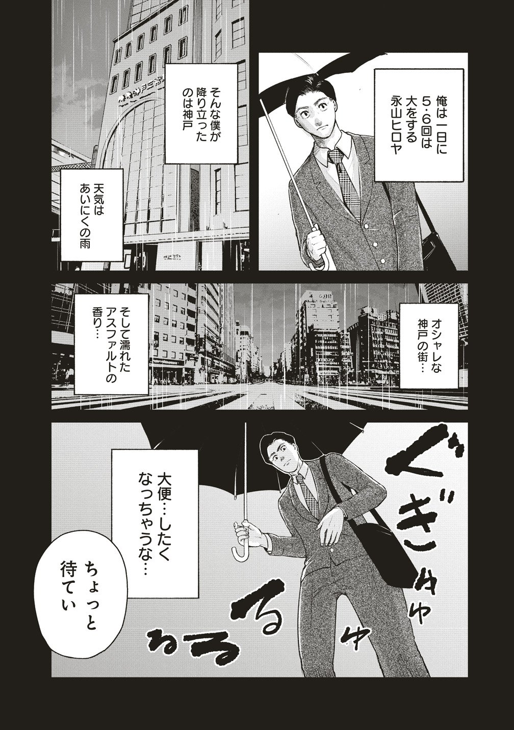 阪急沿線怪談 第9話 - Page 4