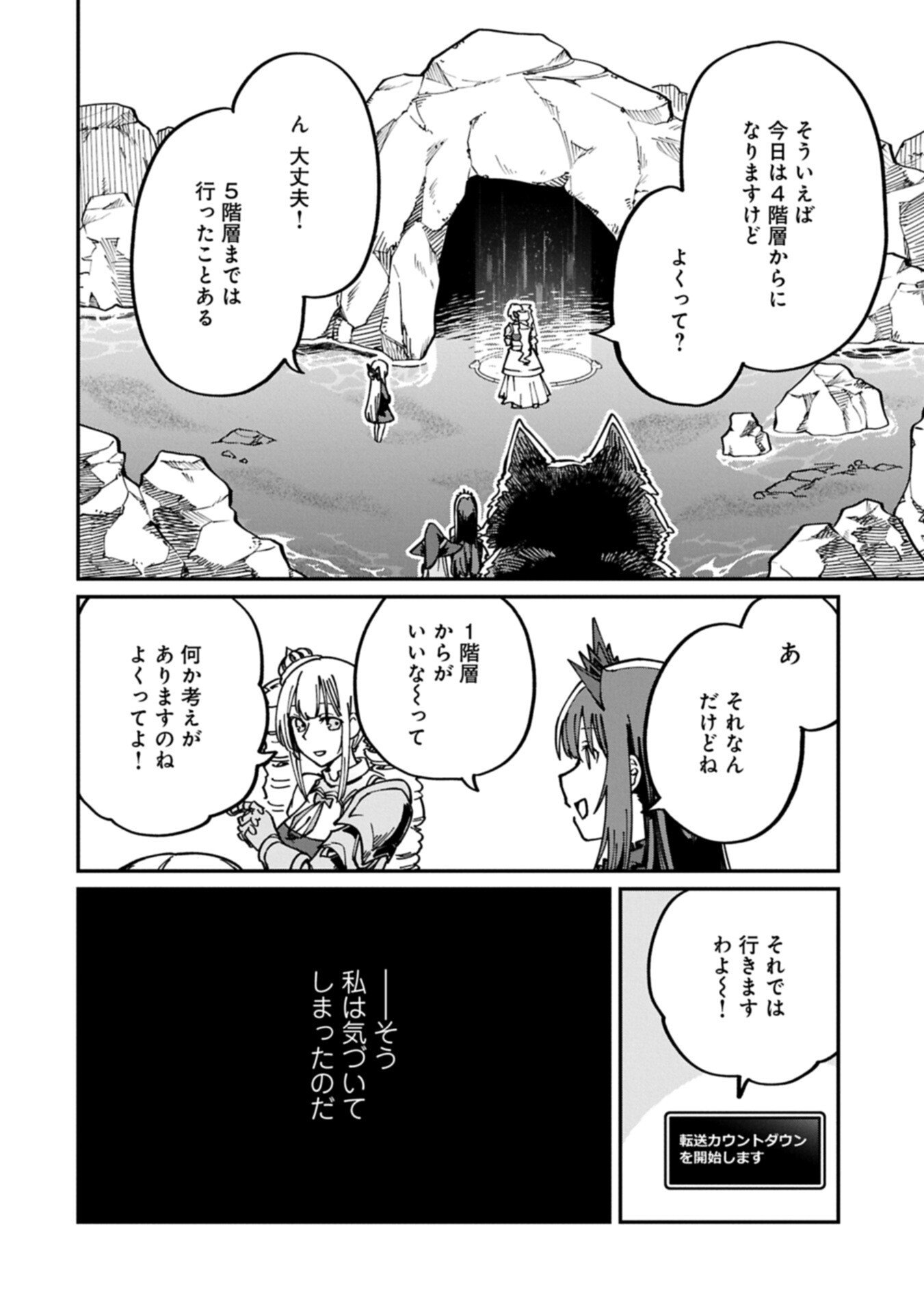 ガイド役の天使を殴り倒したら、死霊術師になりました 激カワゴスロリ魔神様、サイコー 第12.2話 - Page 4