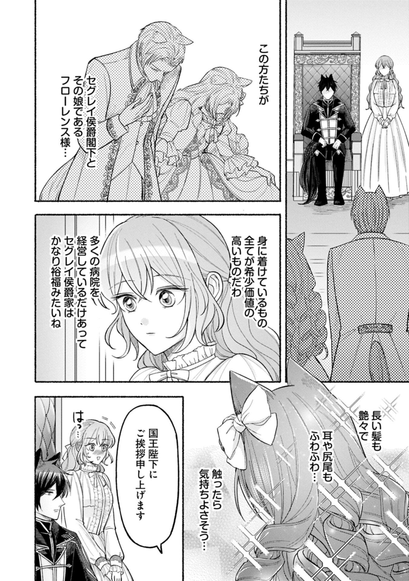 聖女の妹の尻拭いを仰せつかった、ただの侍女でございます 謝罪先の獣人国で何故か黒狼陛下に求愛されました 第21.1話 - Page 4