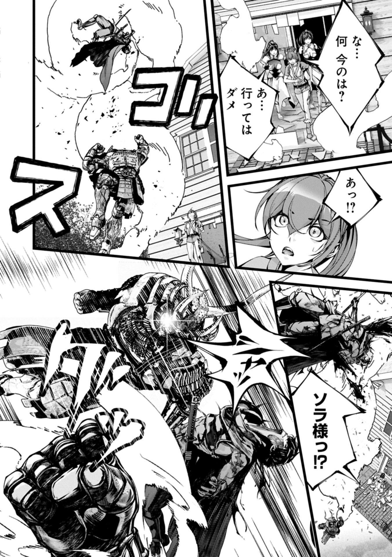 反逆のソウルイーター 魂の捕食者と少女たち 第25.1話 - Page 4