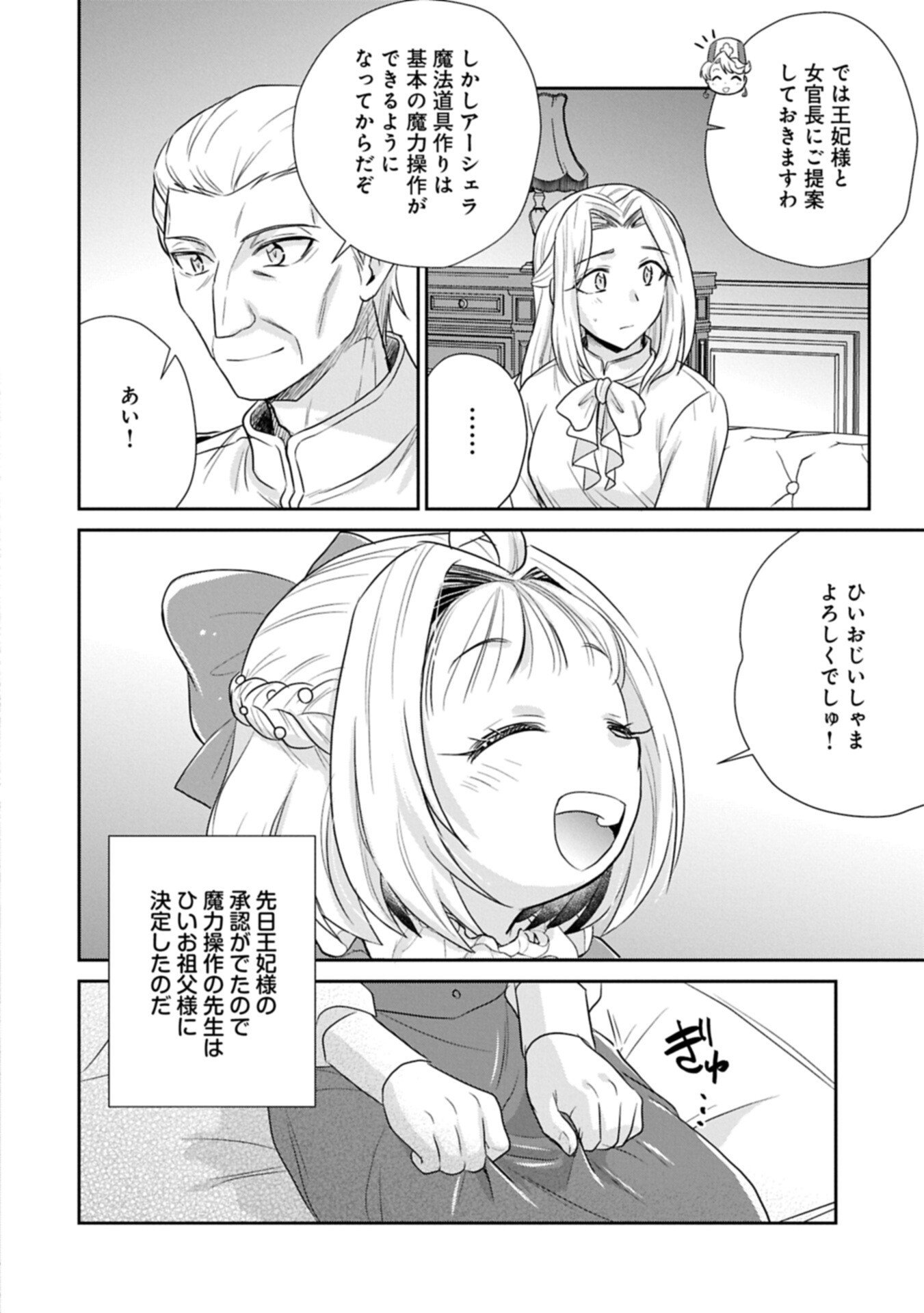 転生したら最愛の家族にもう一度出会えました あふれる愛をこの一皿にのせて 第19.2話 - Page 4