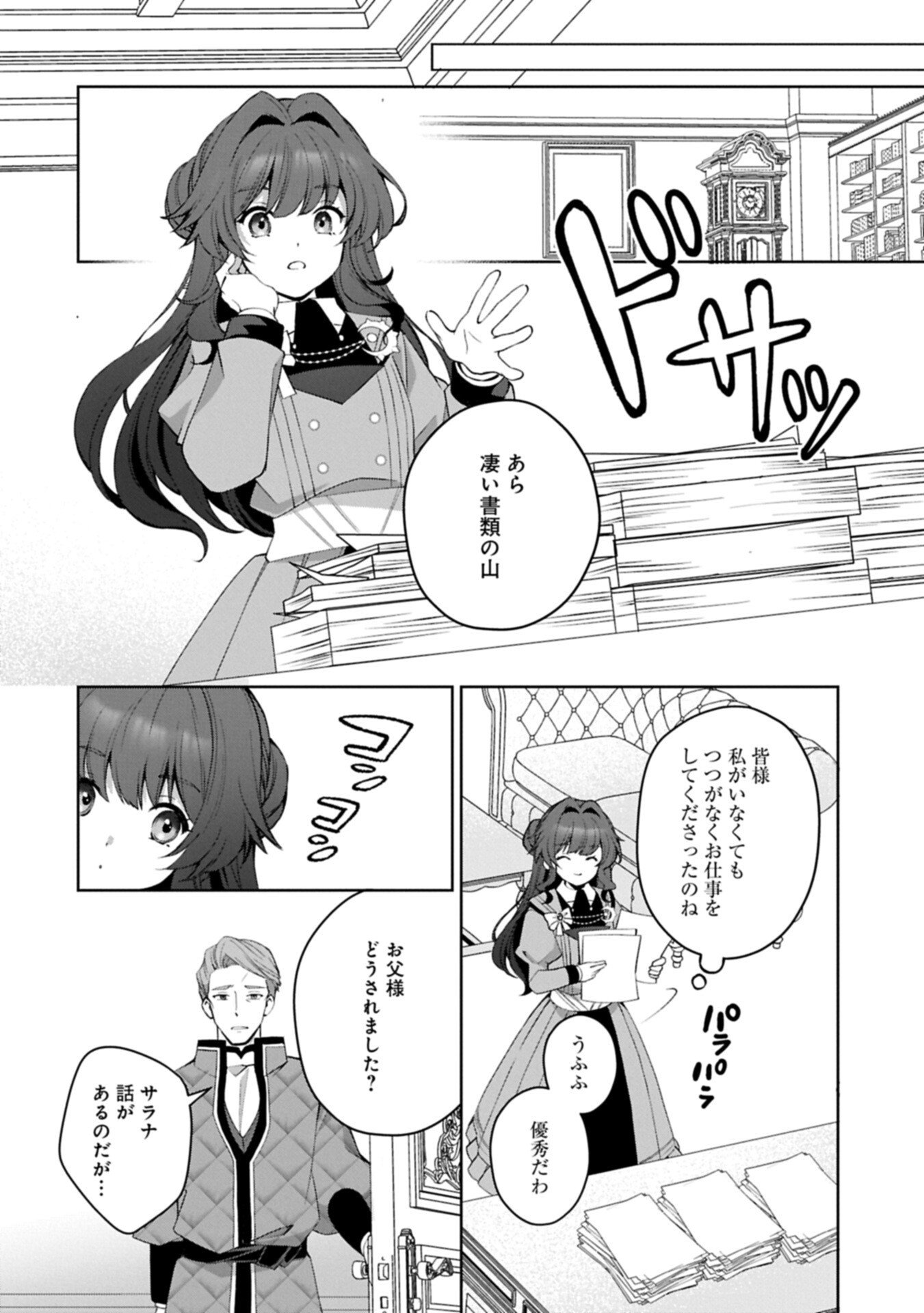 転生しました、サラナ・キンジェです。ごきげんよう。 優雅なスローライフで大忙し 第20.1話 - Page 4