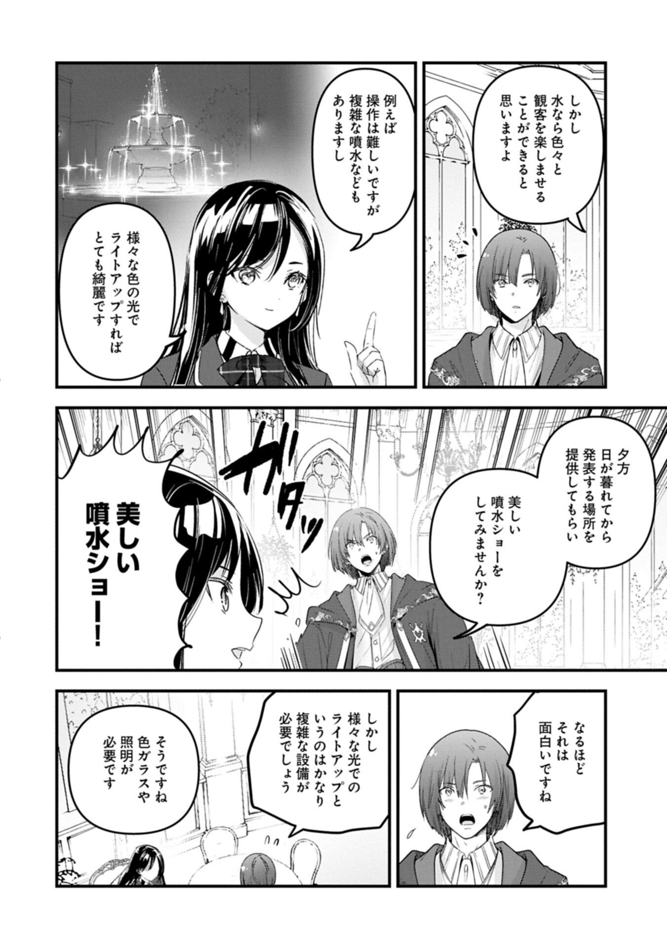 異世界転移して教師になったが、魔女と恐れられている件 アオイ先生の学園奮闘日誌 第33.1話 - Page 4