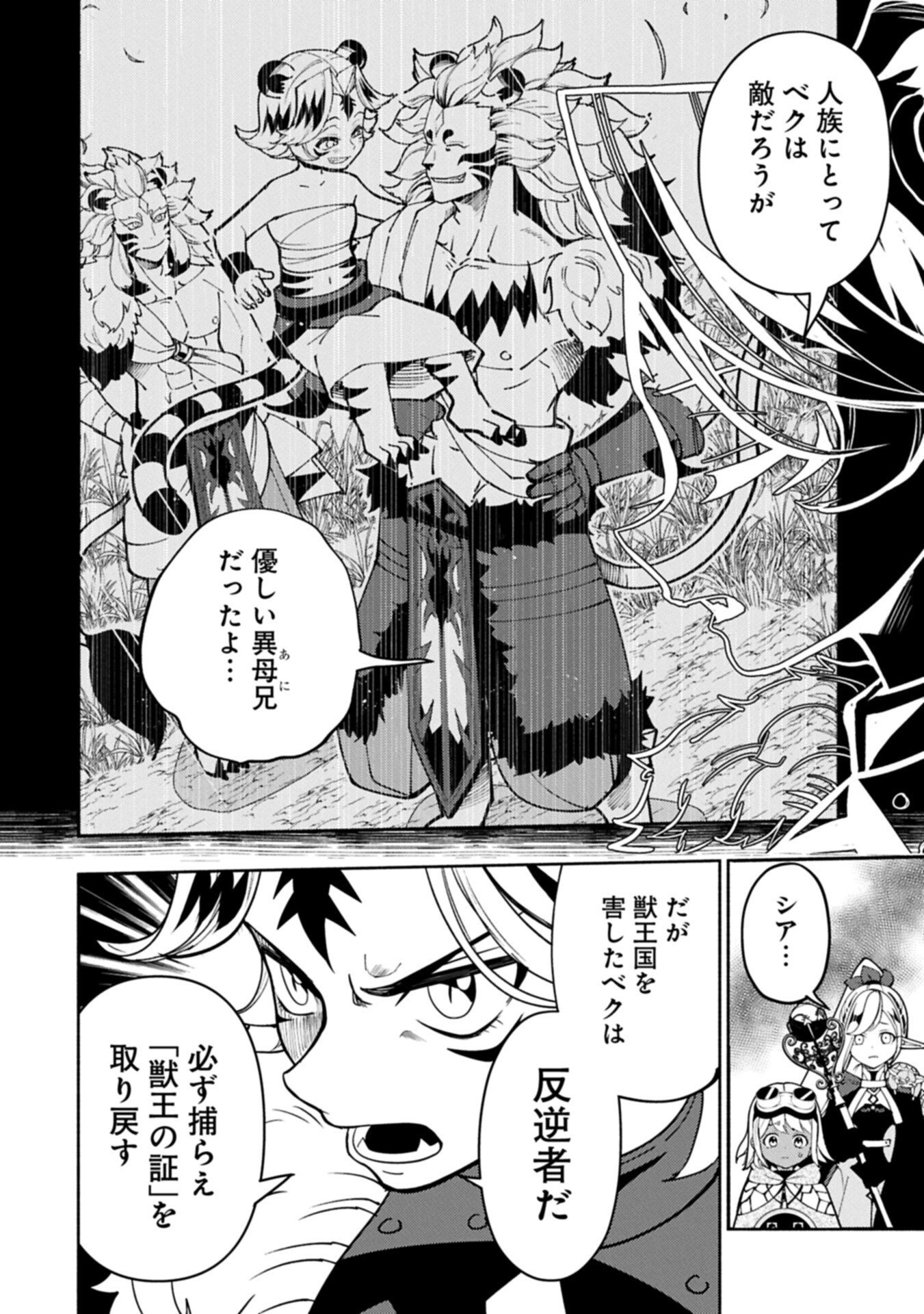 ヘルモード やり込み好きのゲーマーは廃設定の異世界で無双する はじまりの召喚士 第98.1話 - Page 4