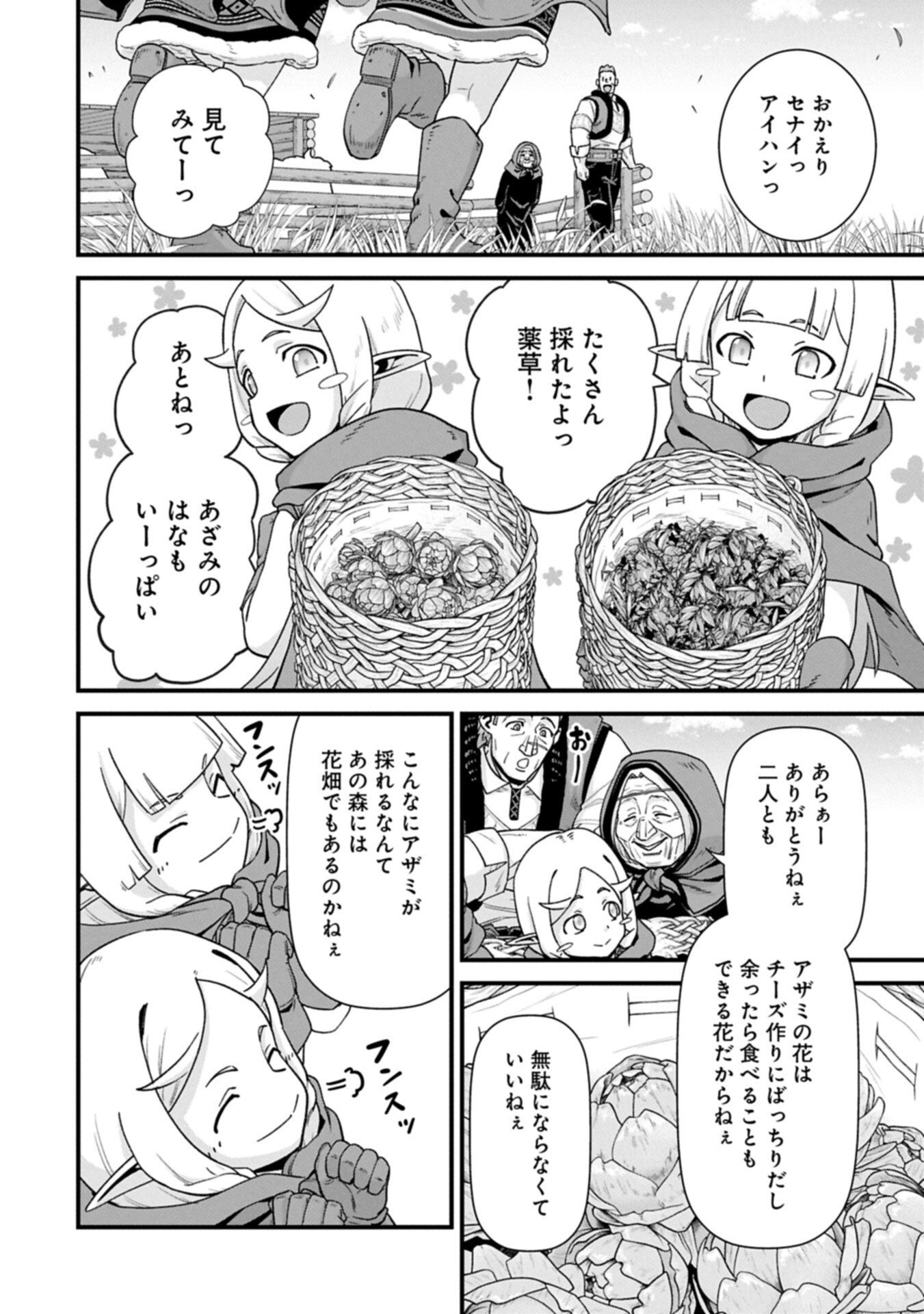 領民 人スタートの辺境領主様 第75.1話 - Page 4
