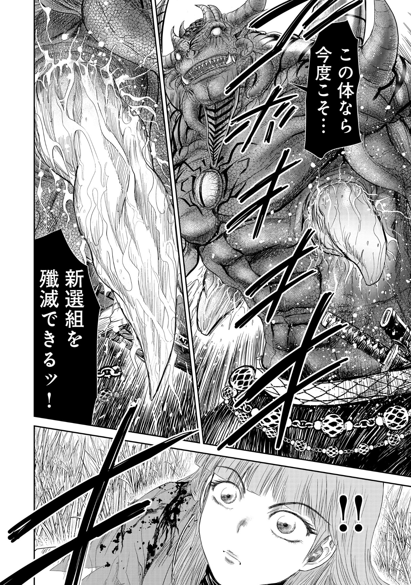 異世界新選組 第15.2話 - Page 4